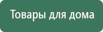 Дэнас Вертебра после пневмонии