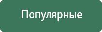 аппарат ультразвуковой терапевтический аузт Дельта