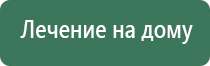 аппарат Дэнас 1 поколение