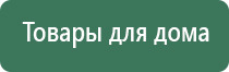 аппарат Скэнар Дэнас