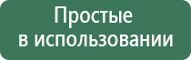 аппарат Дэнас Вертебро