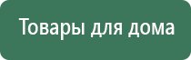 аппарат Дэнас после перелома