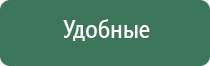 аппарат Дэнас терапевтический