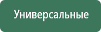 Денас комплекс прибор