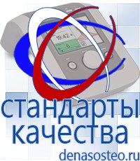 Медицинская техника - denasosteo.ru Электроды для аппаратов Скэнар в Белогорске